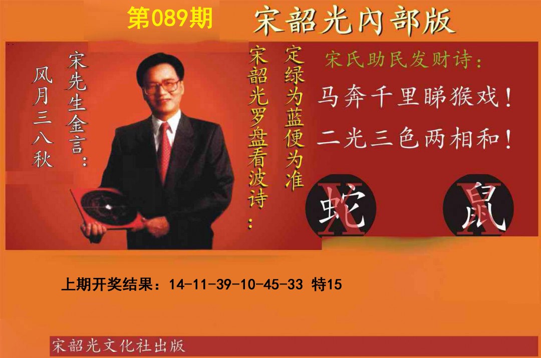 089期宋韶光内部版[图]