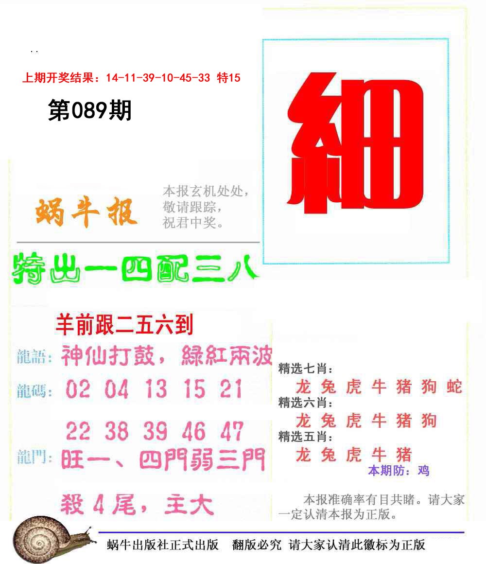 089期蜗牛报[图]