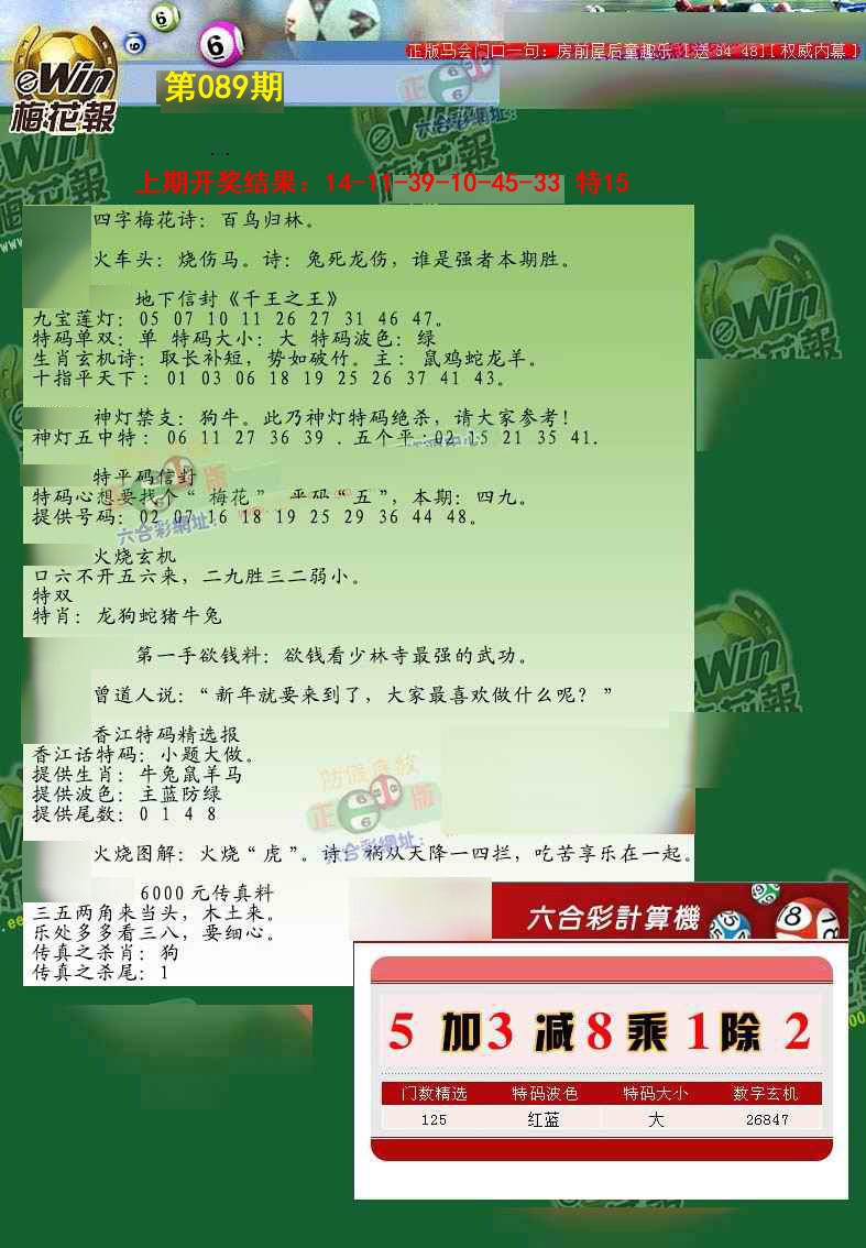 089期梅花报[图]