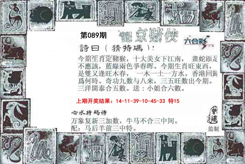 089期葡京赌侠[图]