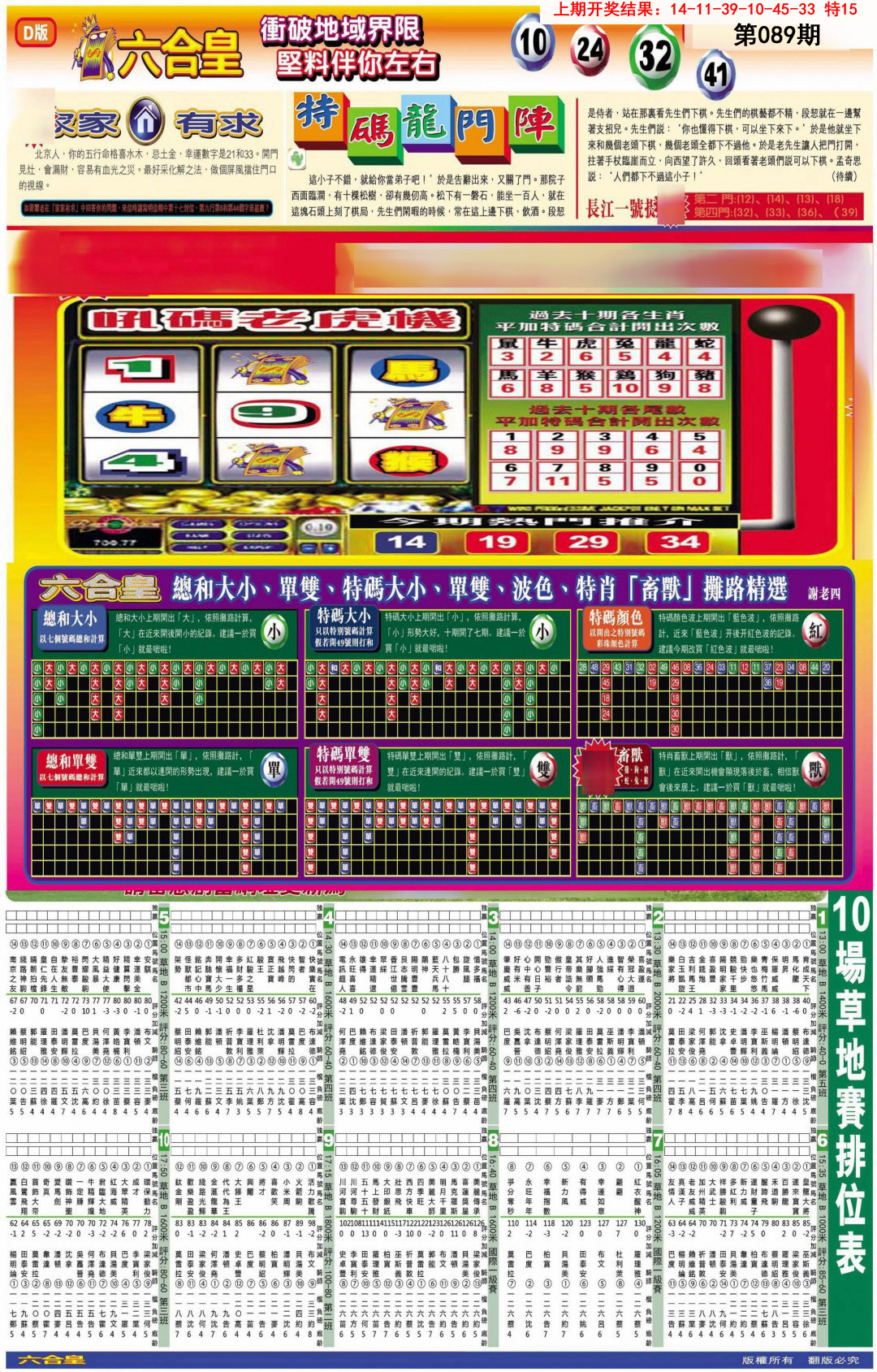 089期六合皇D[图]