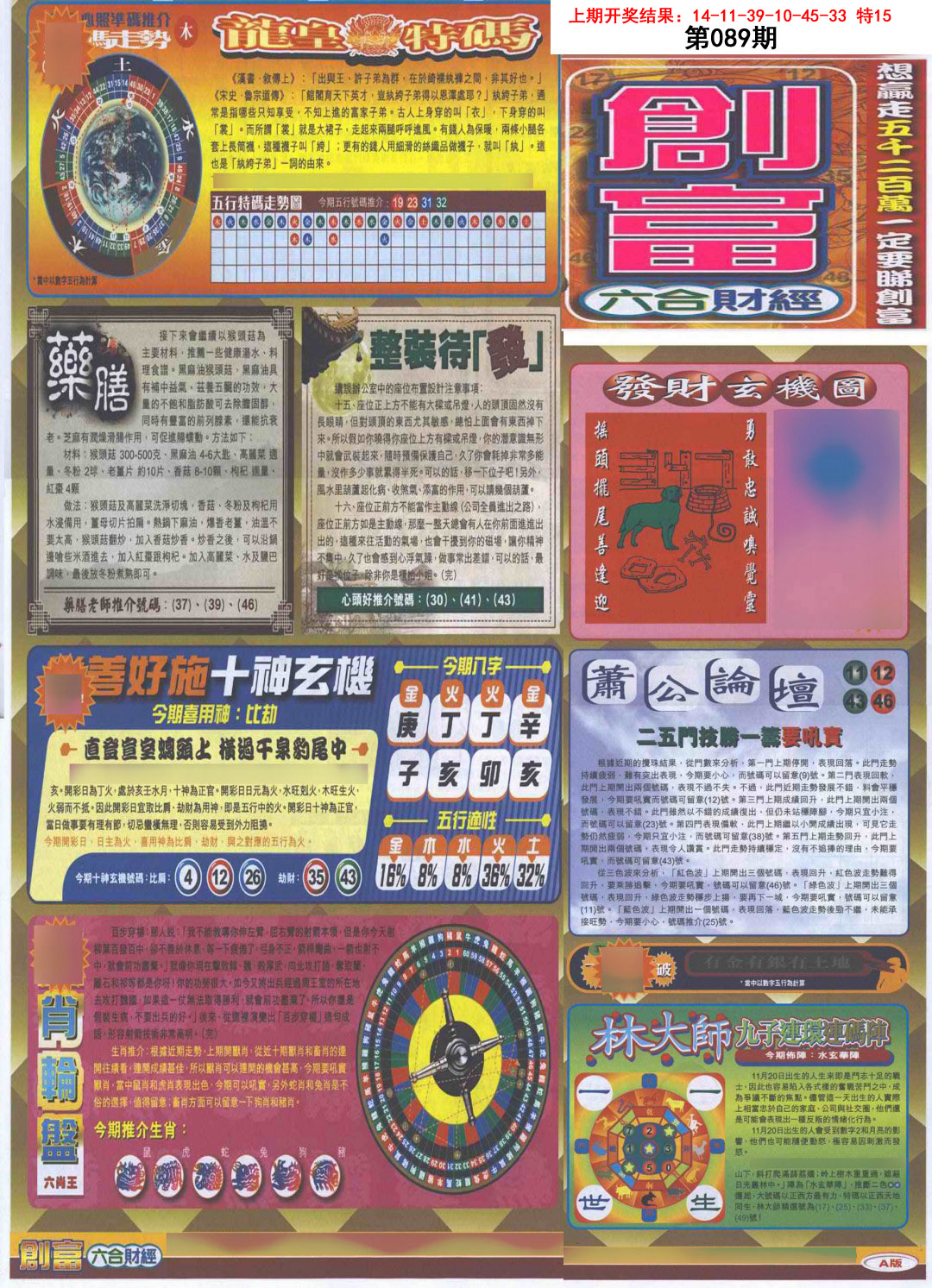 089期创富A[图]