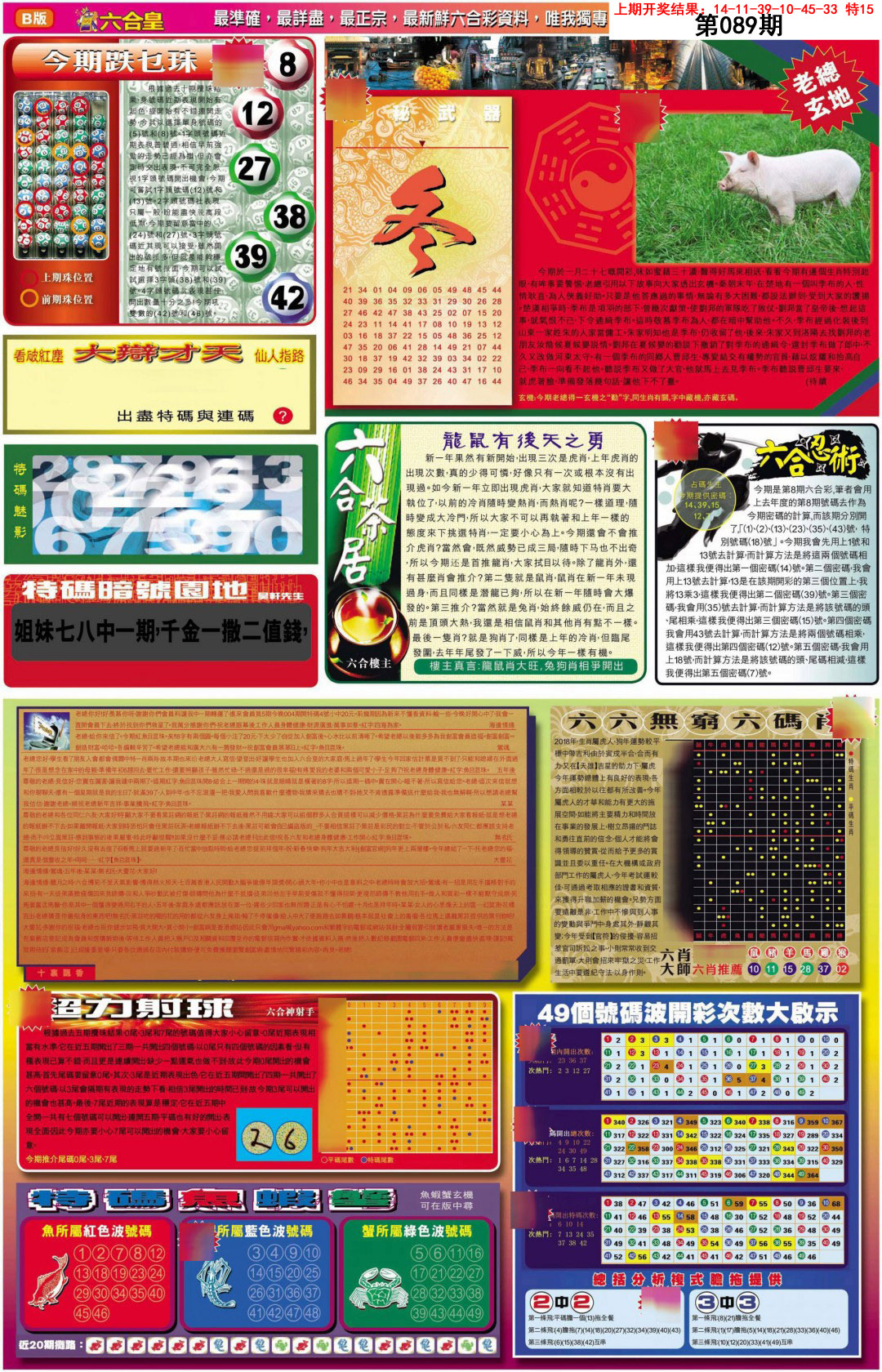 089期六合皇B[图]