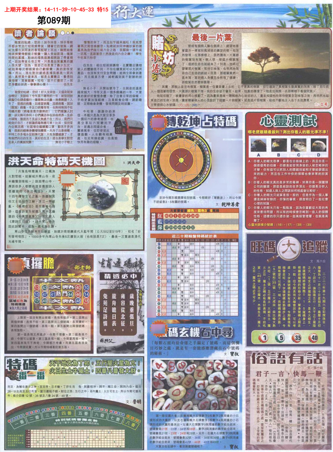 089期贴士皇D加大版[图]