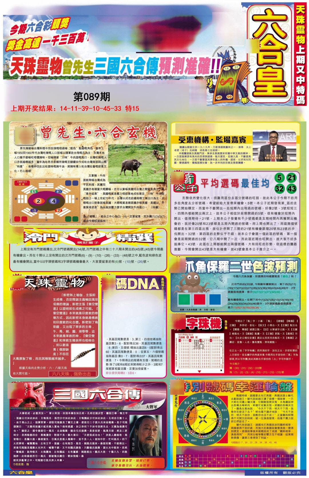 089期六合皇A[图]