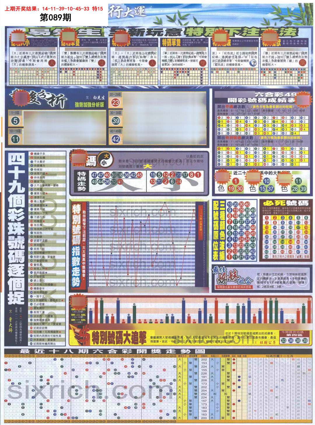 089期贴士皇B加大版[图]