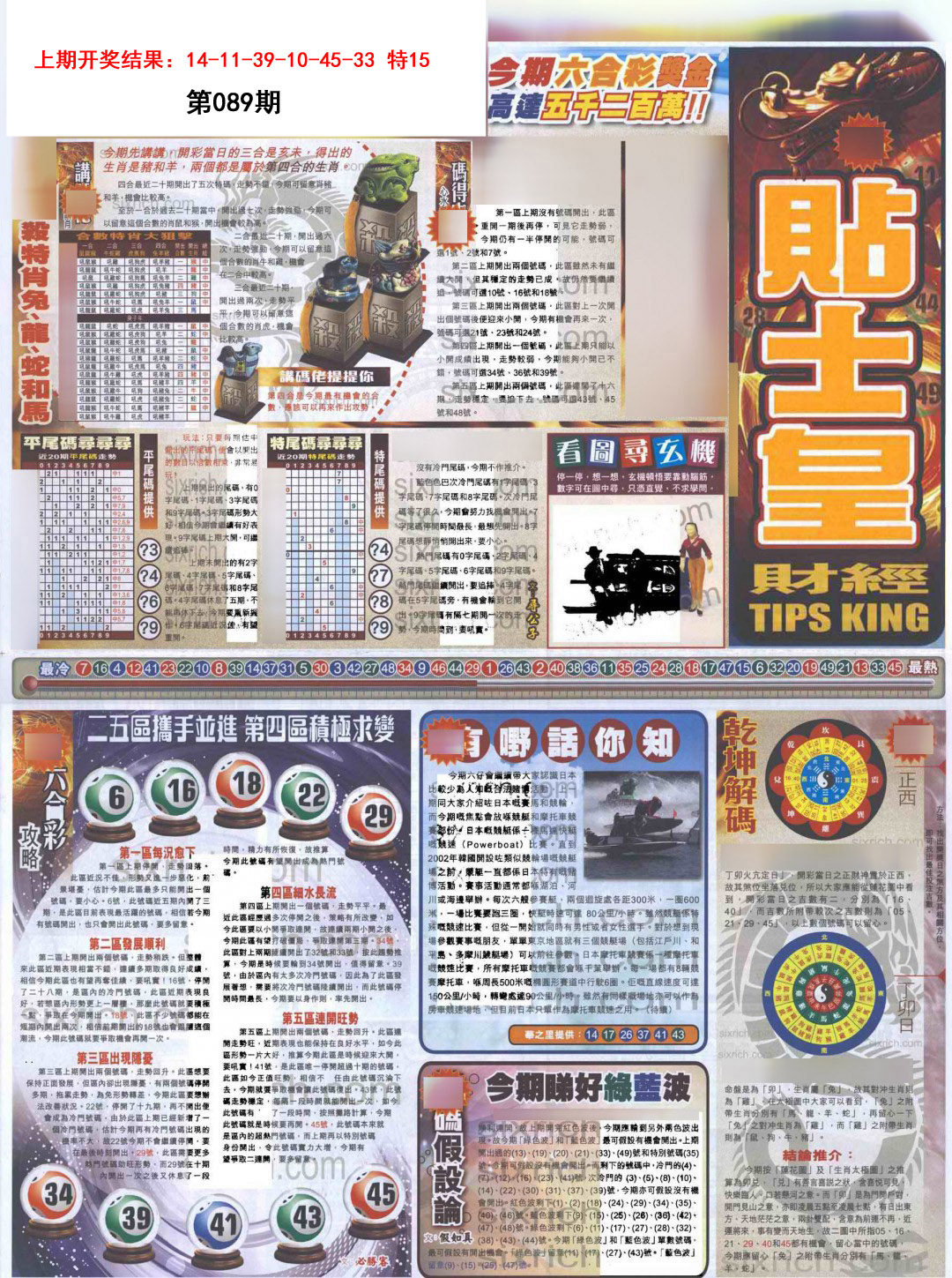 089期贴士皇A加大版[图]