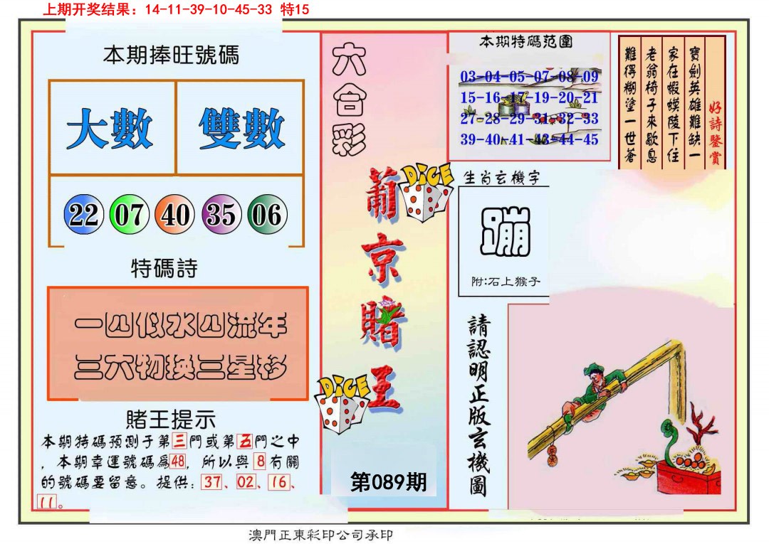 089期葡京赌王彩[图]