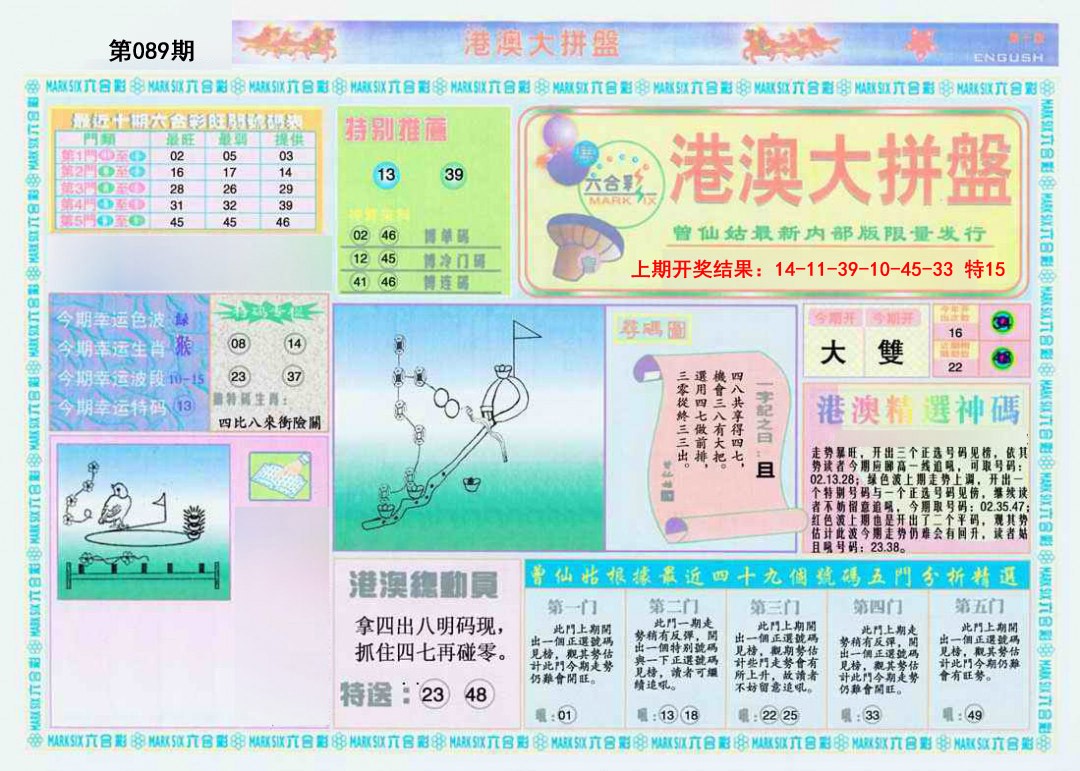 089期港澳大拼盘A[图]