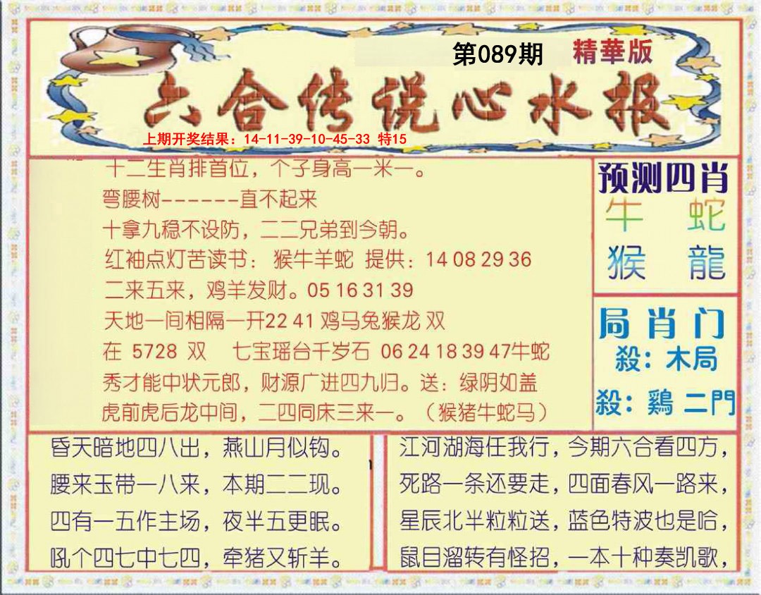 089期六合传说(玄机版)[图]