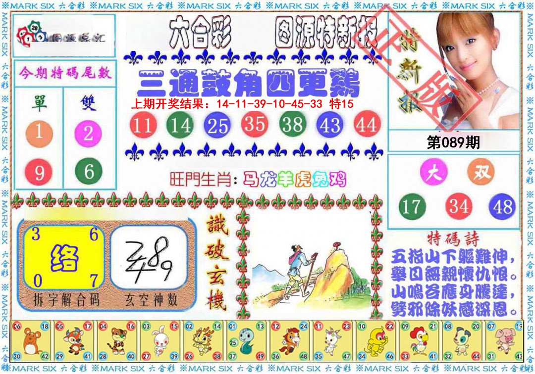 089期特新报[图]