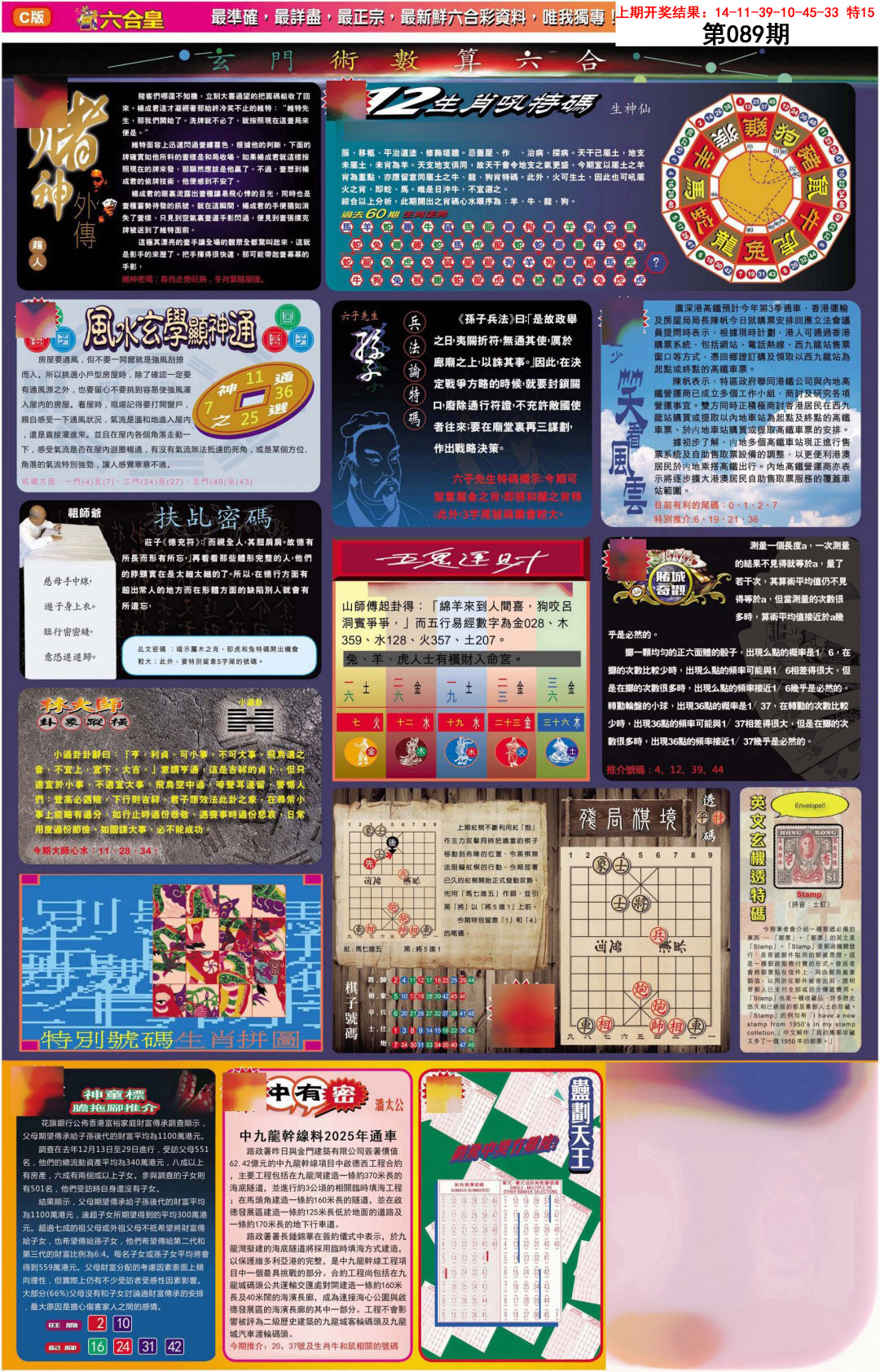 089期六合皇C[图]