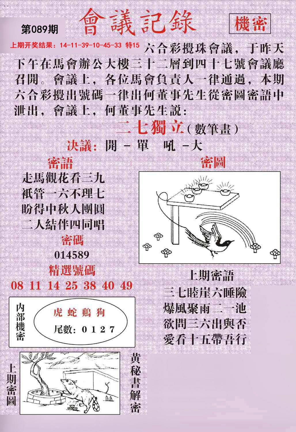089期会议记录[图]
