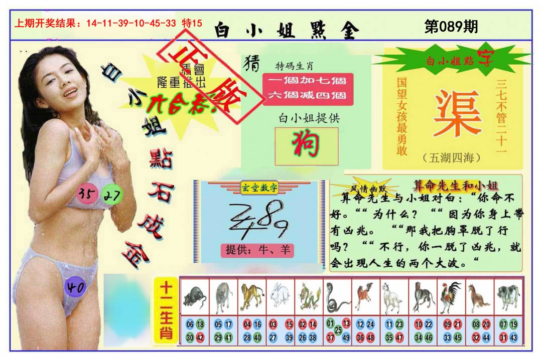 089期白小姐点金[图]
