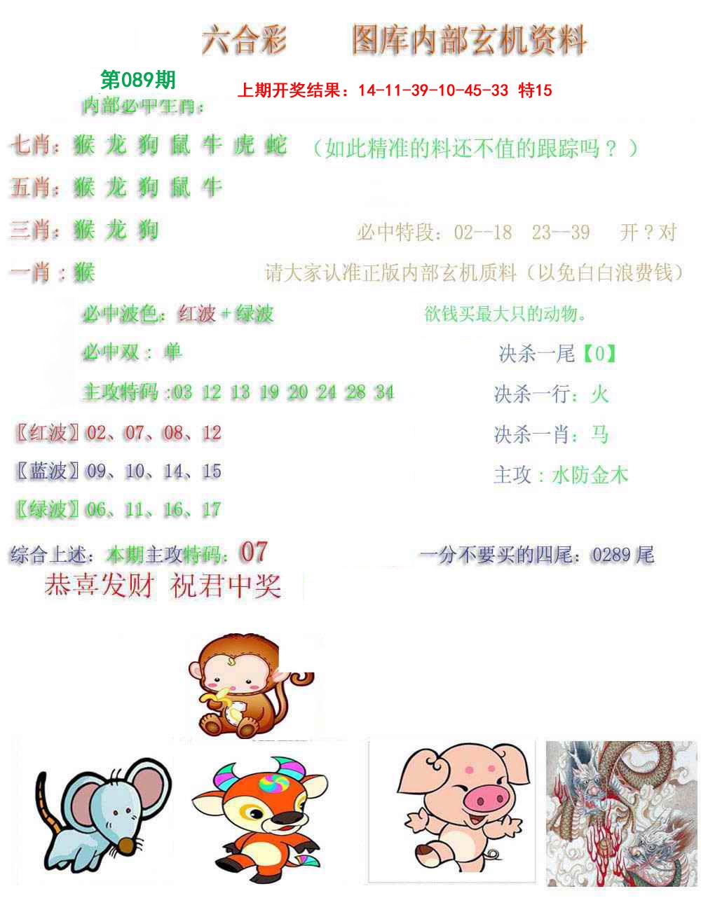 089期内部玄机资料[图]