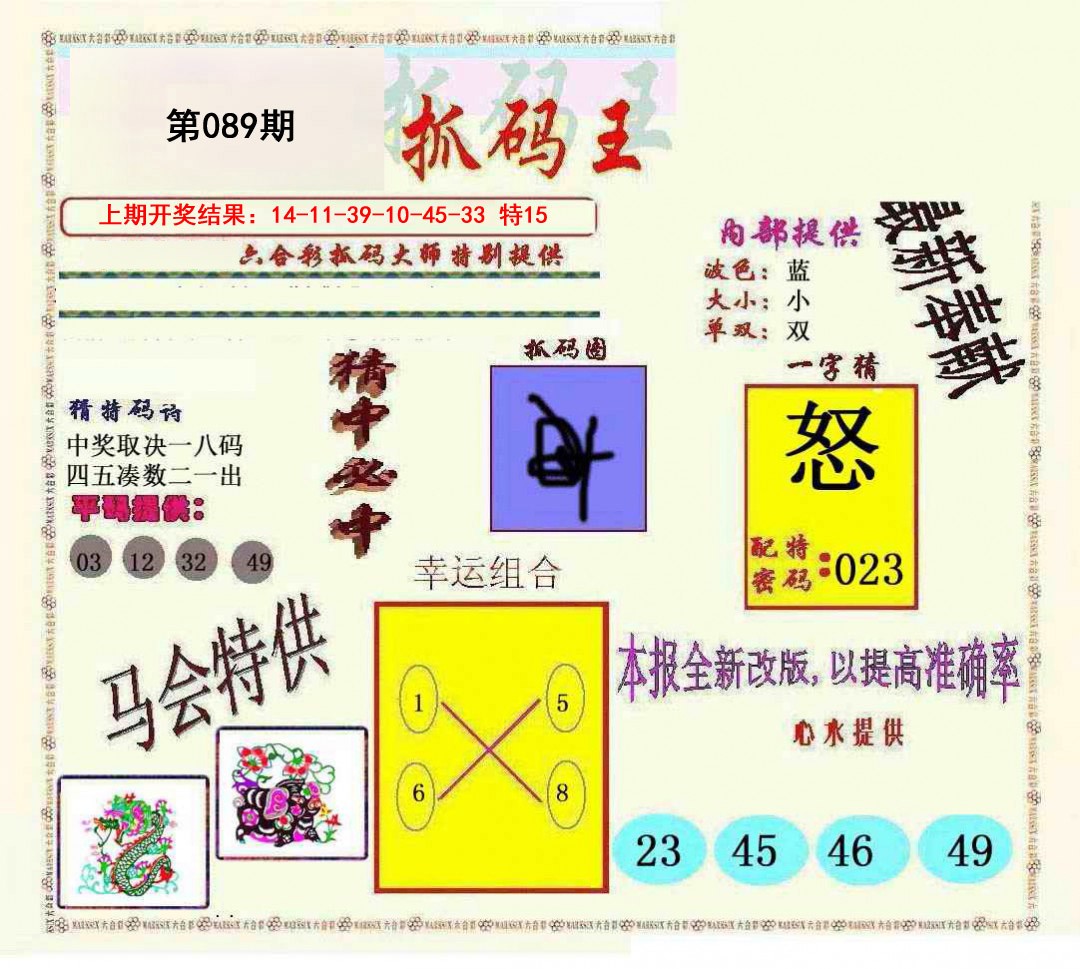 089期新抓码王[图]