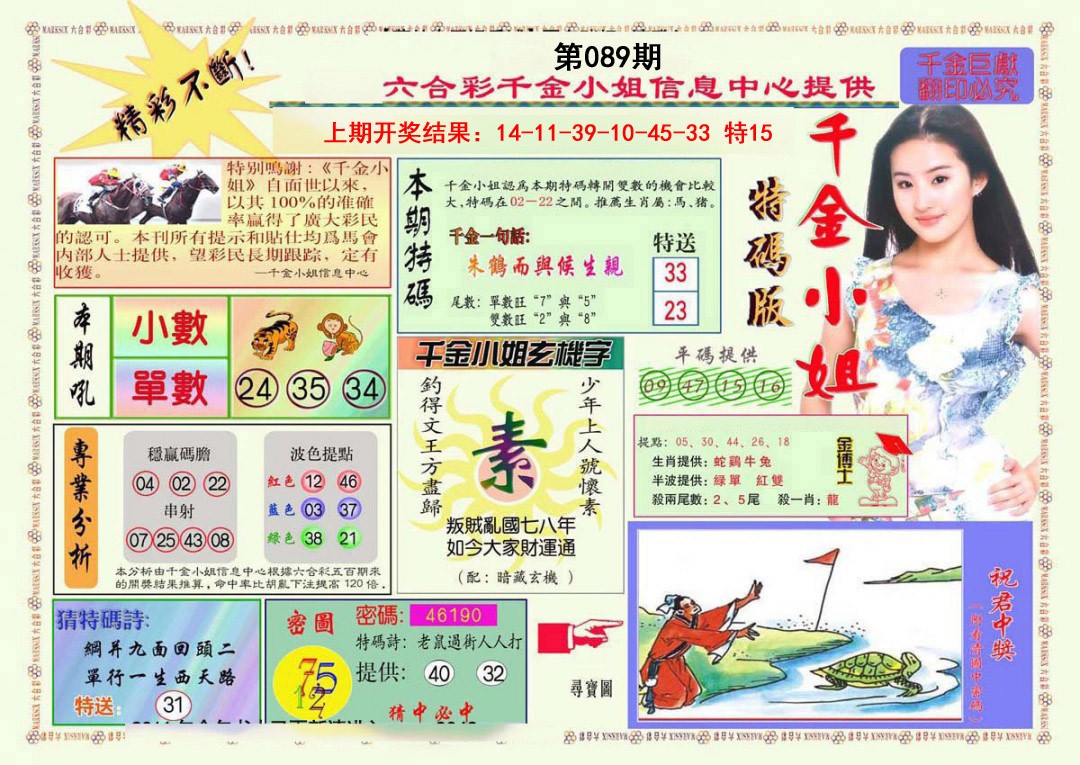 089期千金小姐A版[图]