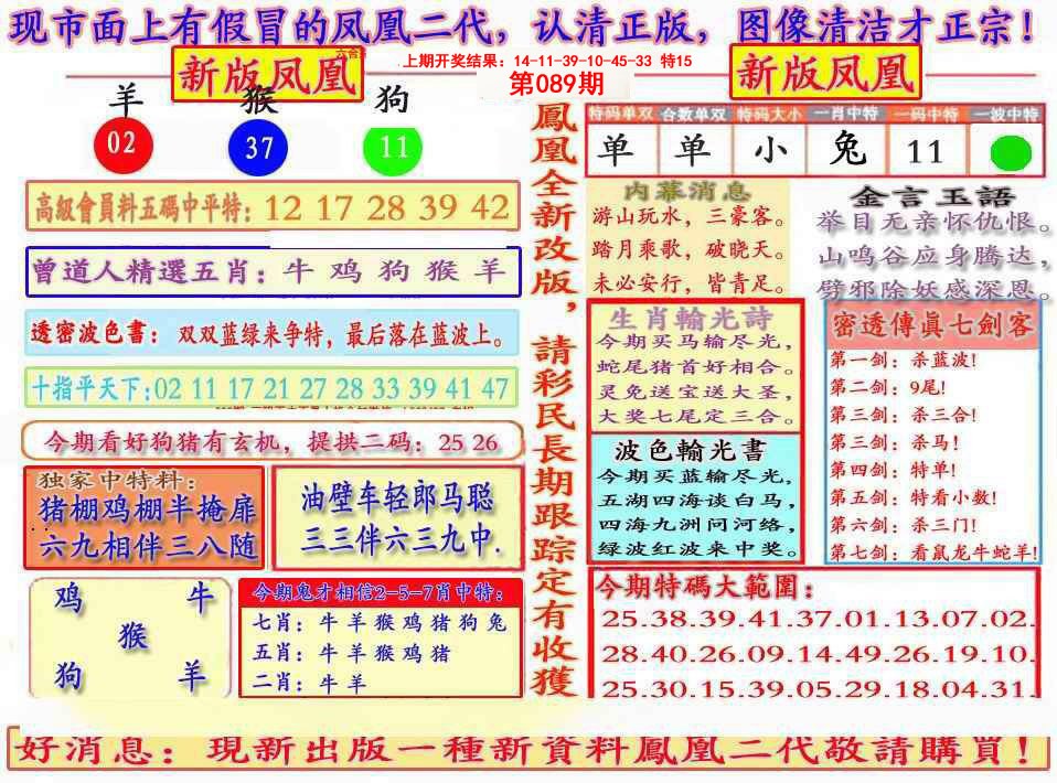 089期另二代凤凰报[图]
