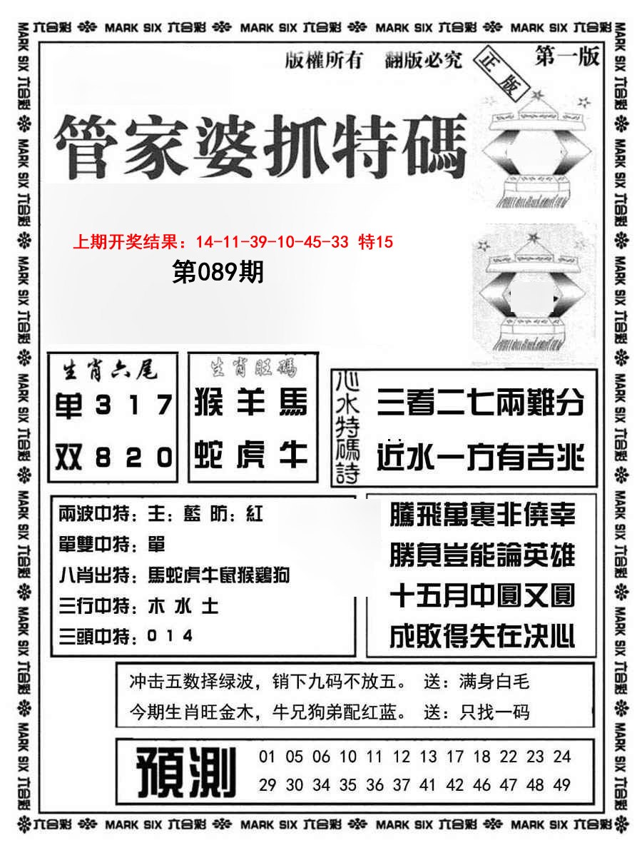 089期管家婆抓特码A[图]