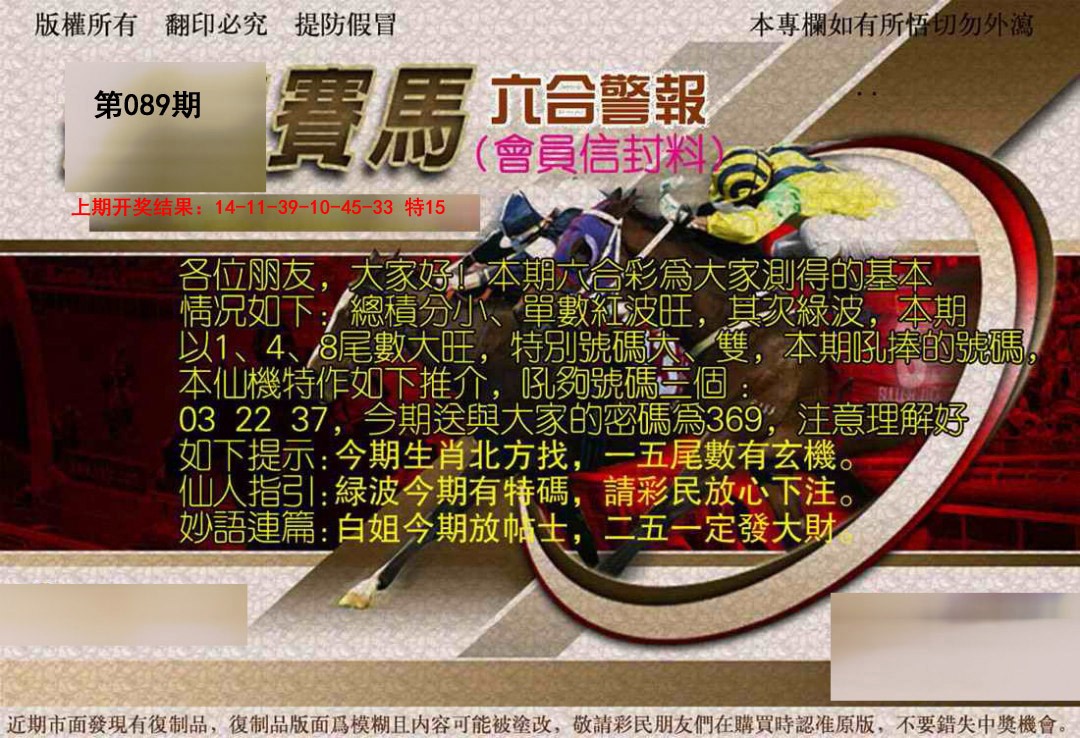 089期六合警报[图]