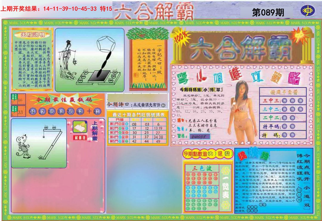089期六合解霸A[图]