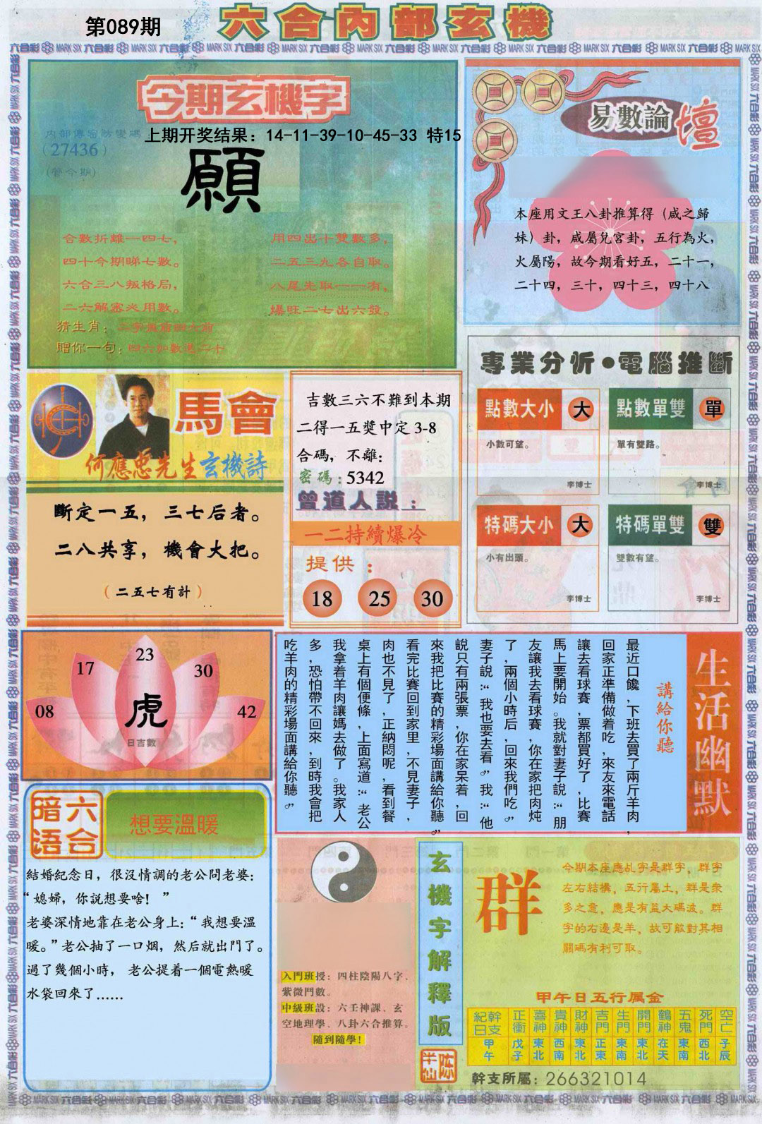 089期六合内部B加大版[图]