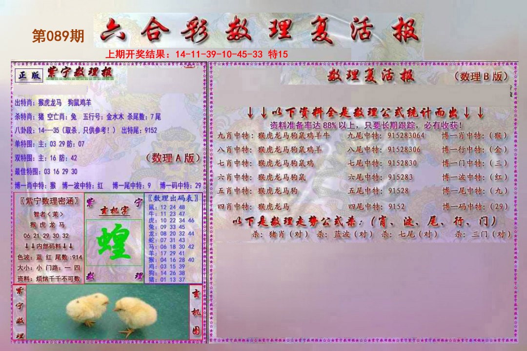 089期数理复活报[图]