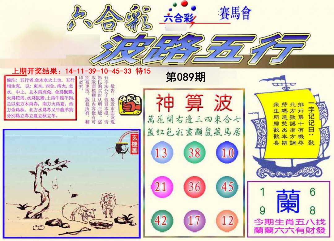 089期波路五行[图]