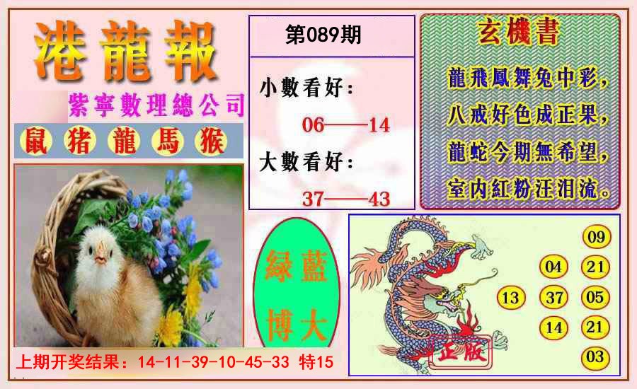 089期港龙报[图]