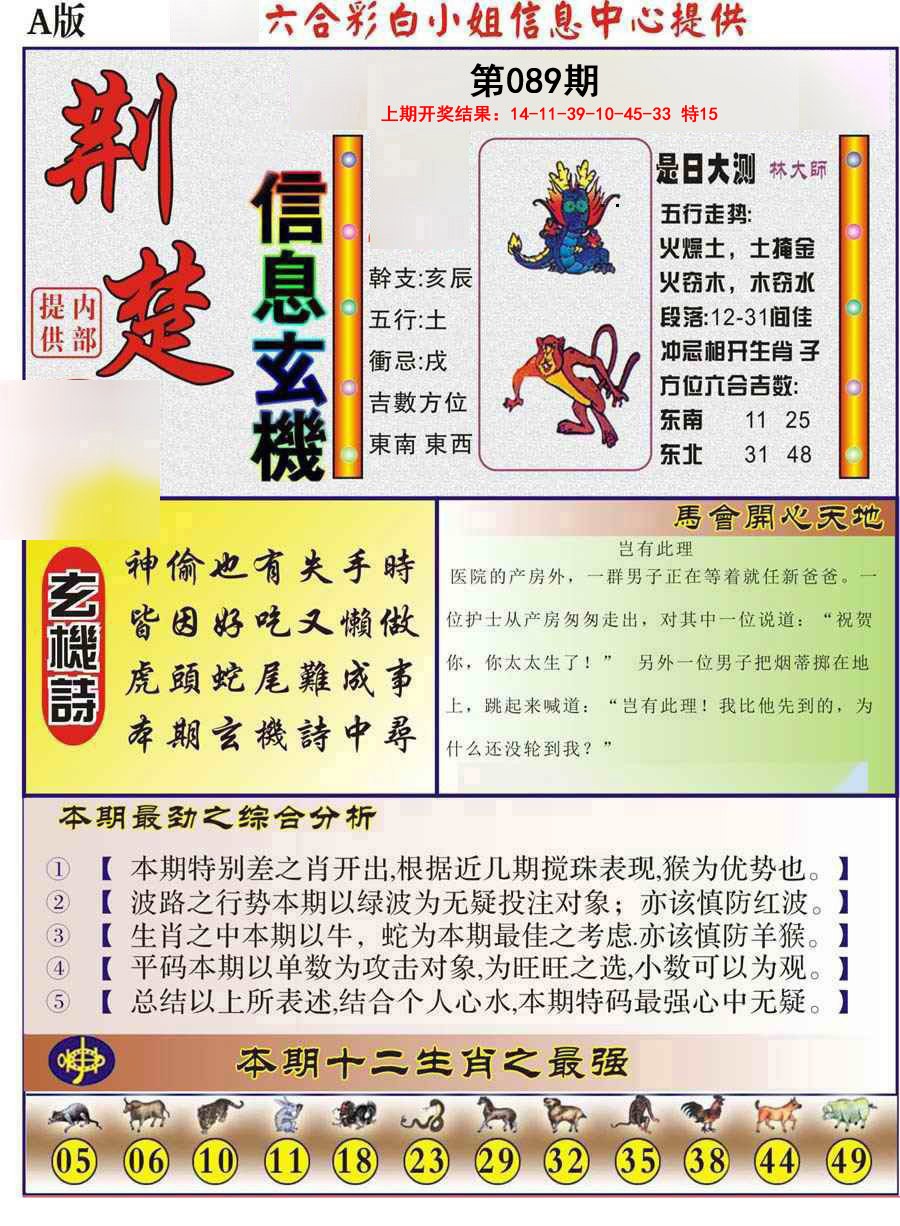 089期荆楚信息玄机A[图]