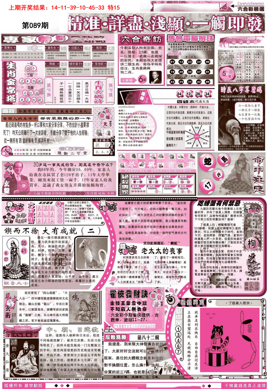 089期新六合精选D[图]