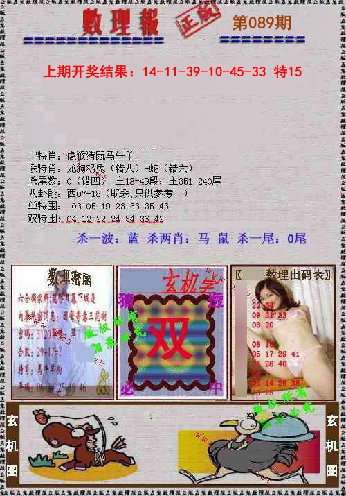 089期数理报[图]