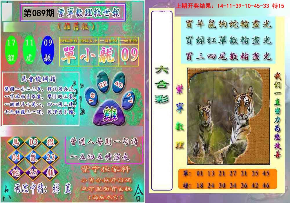 089期数理救世报[图]