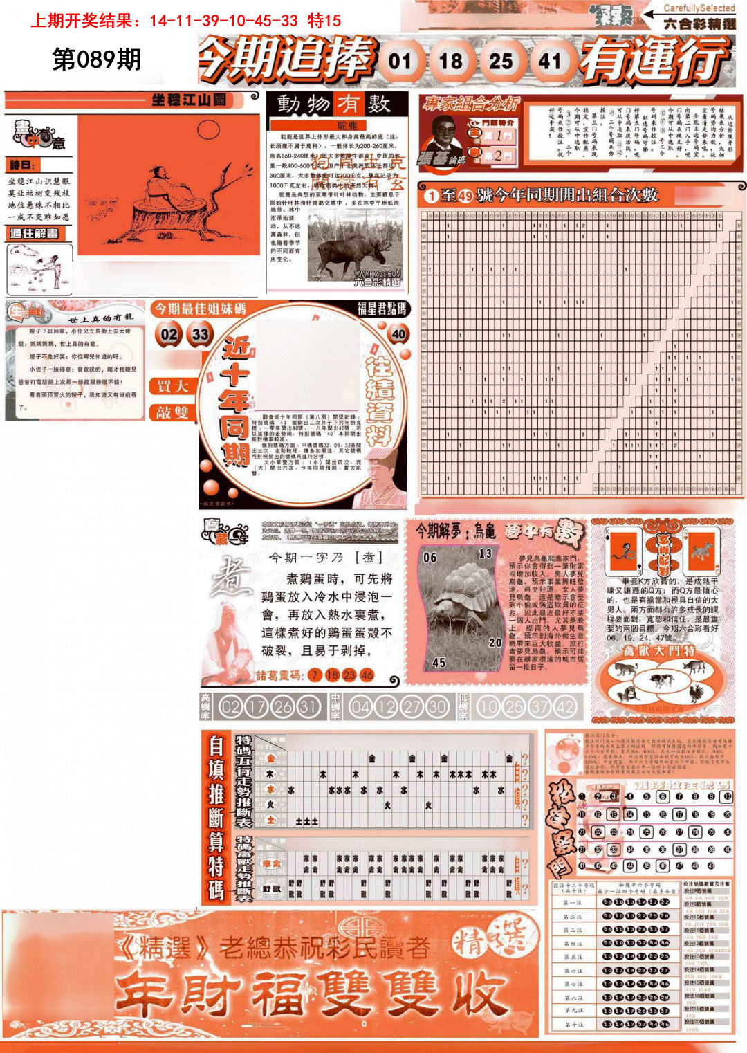 089期新六合精选B[图]