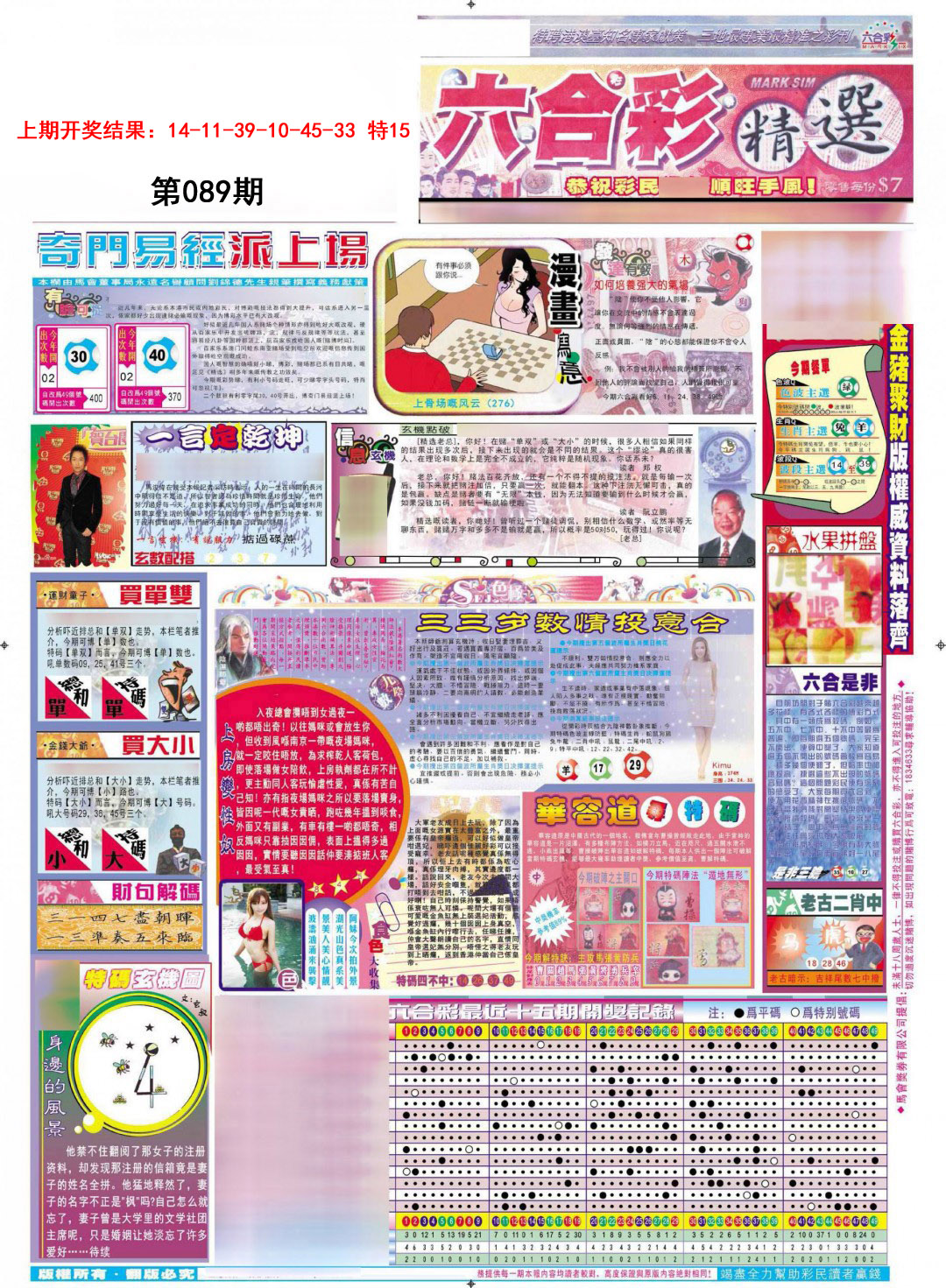 089期新六合精选A[图]