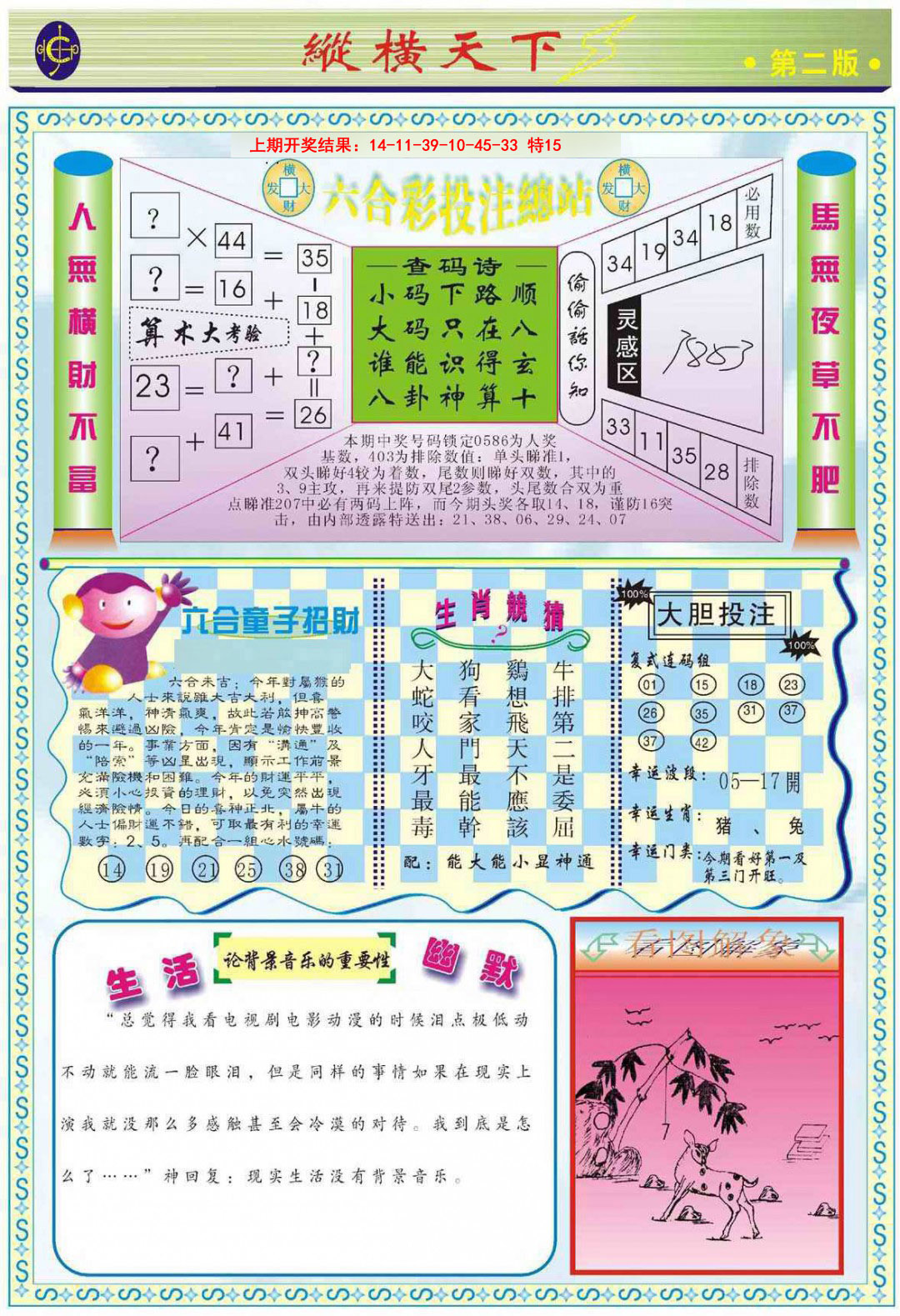 089期纵横天下B[图]