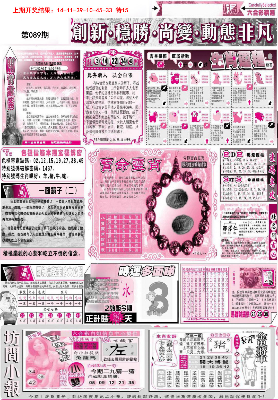 089期新六合精选C[图]