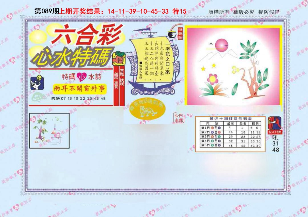 089期心水特码[图]