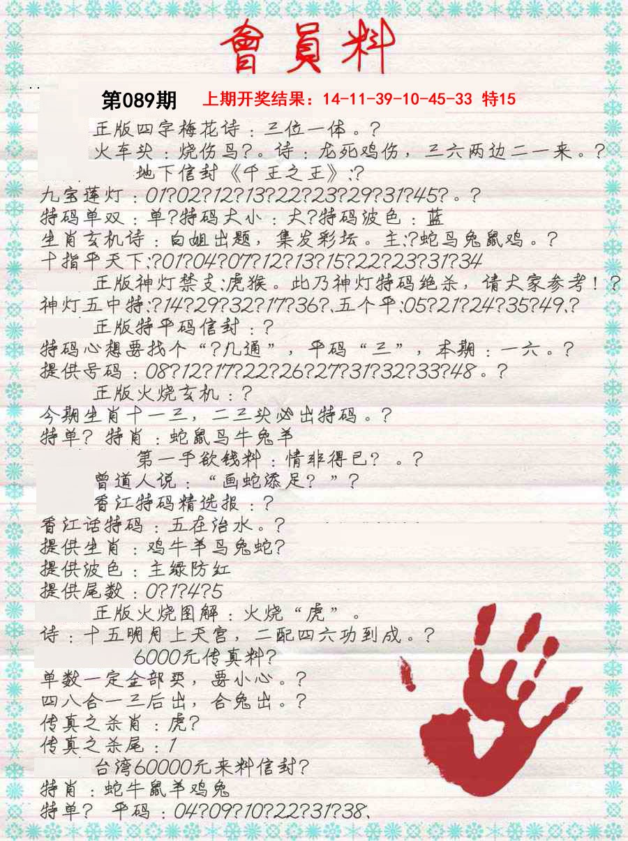 089期会员料[图]