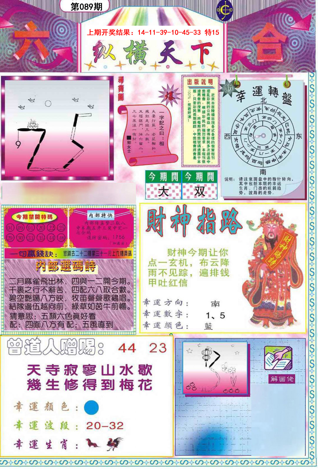 089期纵横天下A[图]