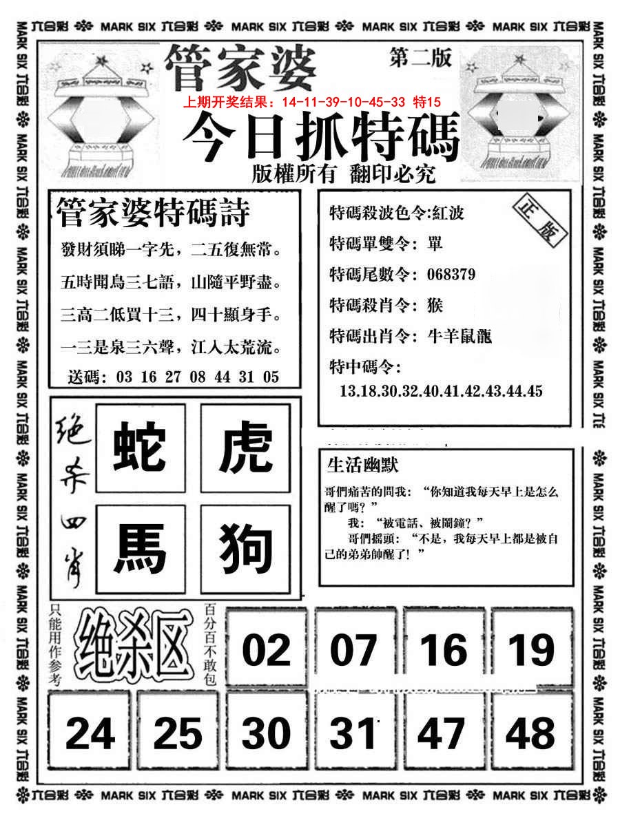 089期管家婆抓特码B[图]