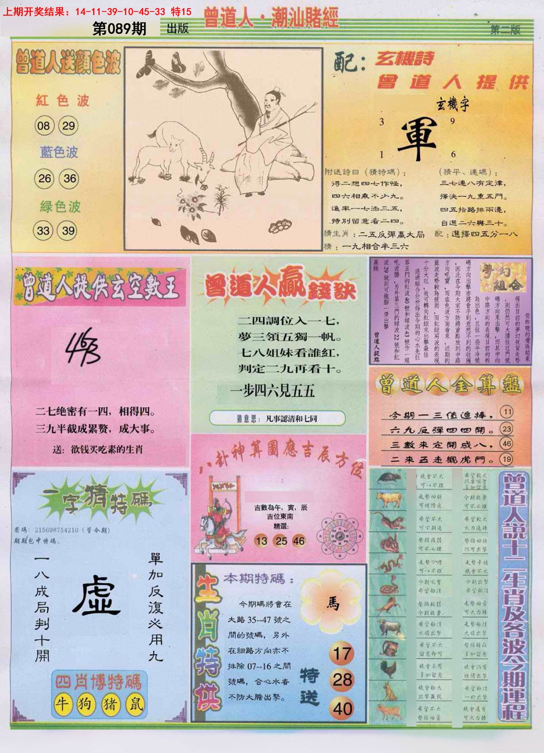 089期潮汕赌经B[图]