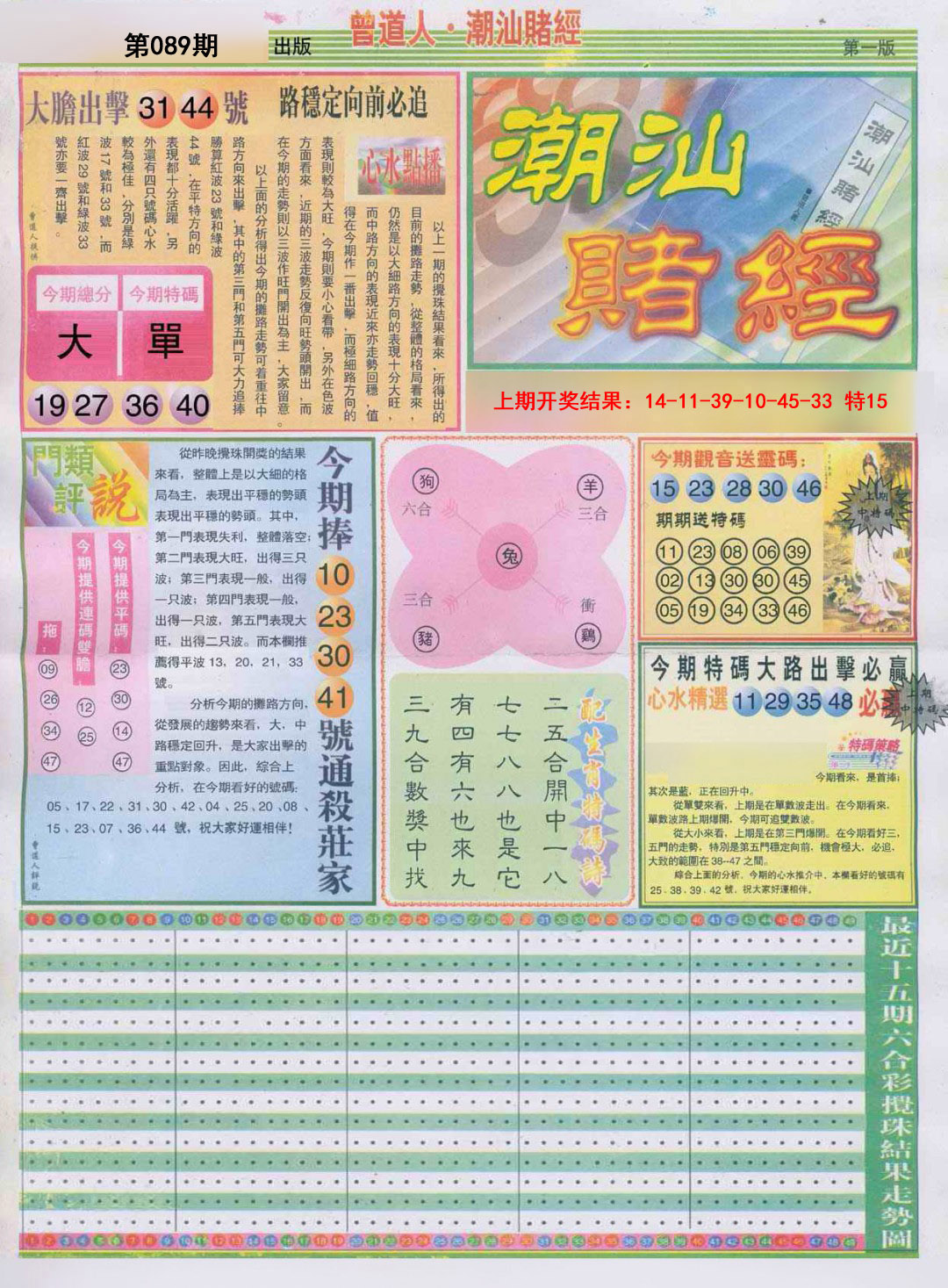 089期潮汕赌经A[图]