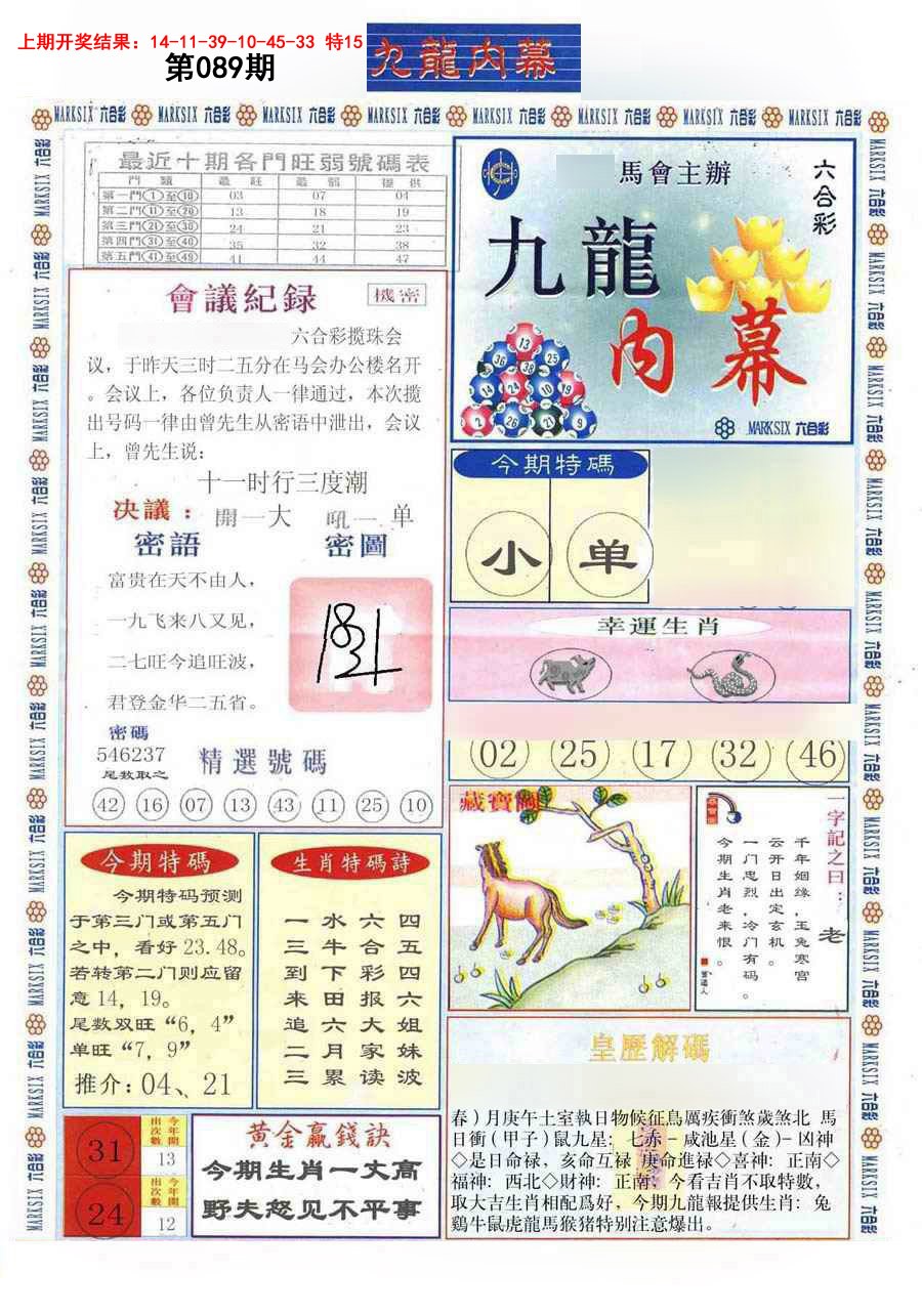 089期(新版)九龙内幕A[图]
