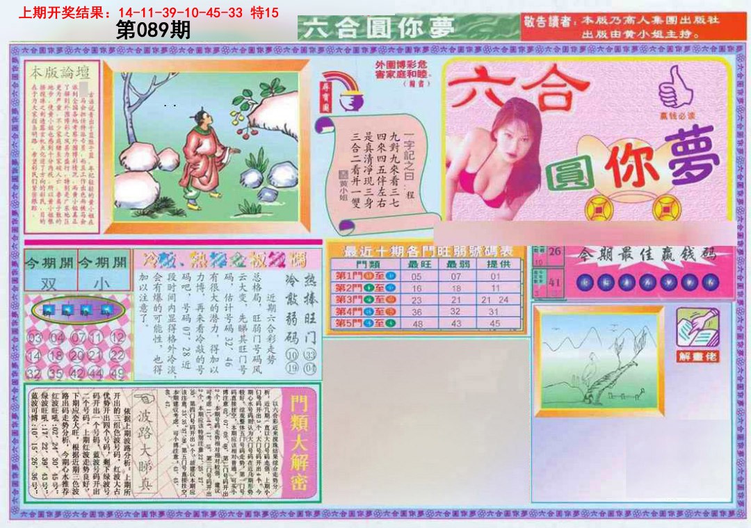 089期(新版)六合圆你梦A[图]