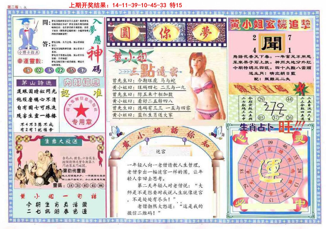 089期(新版)六合圆你梦B[图]