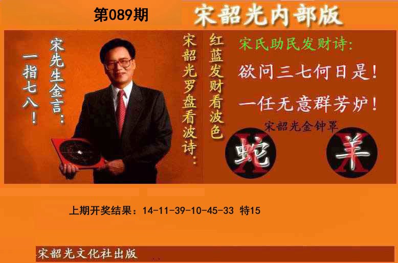 089期宋韶光内部版(另版)[图]
