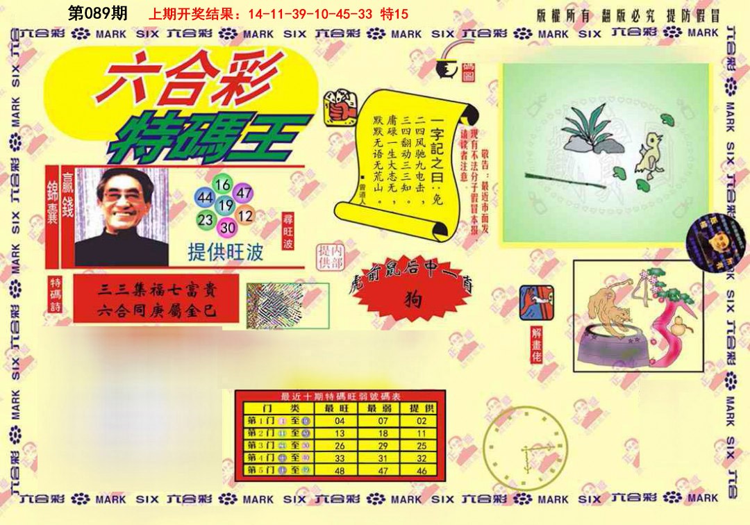 089期心水特码(信封)[图]