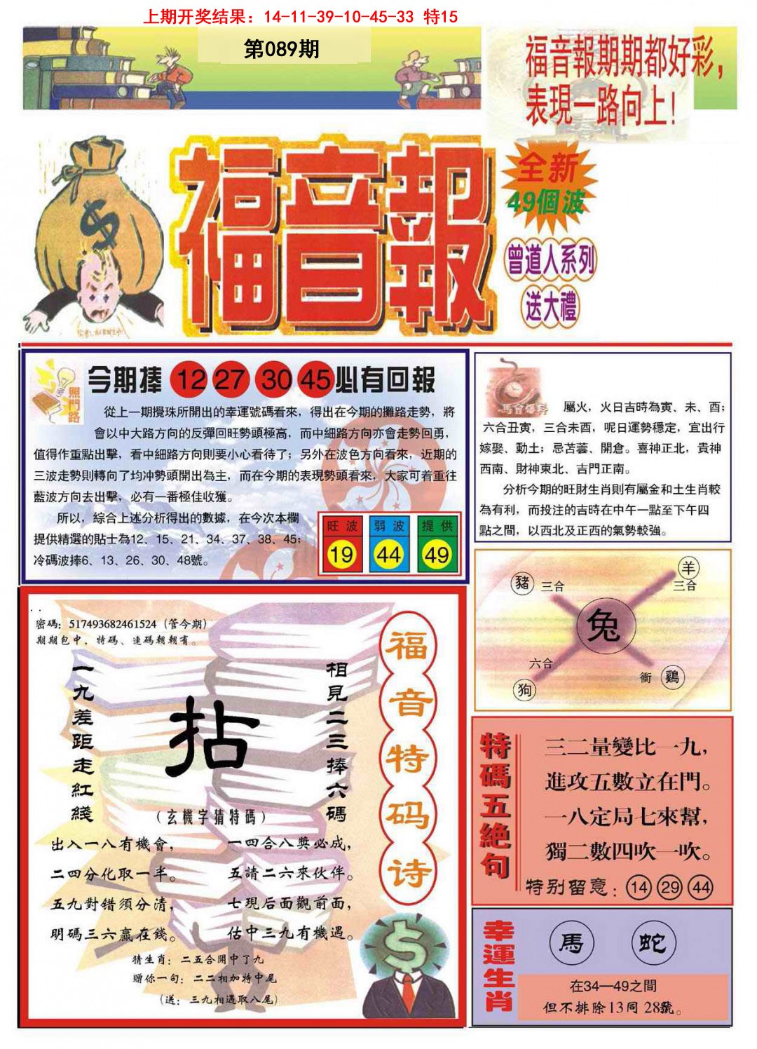 089期福音报A[图]