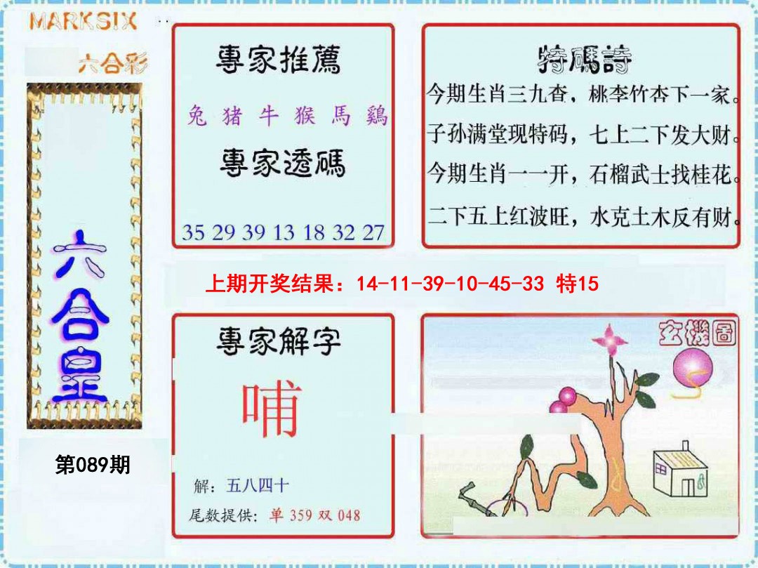 089期六合皇[图]